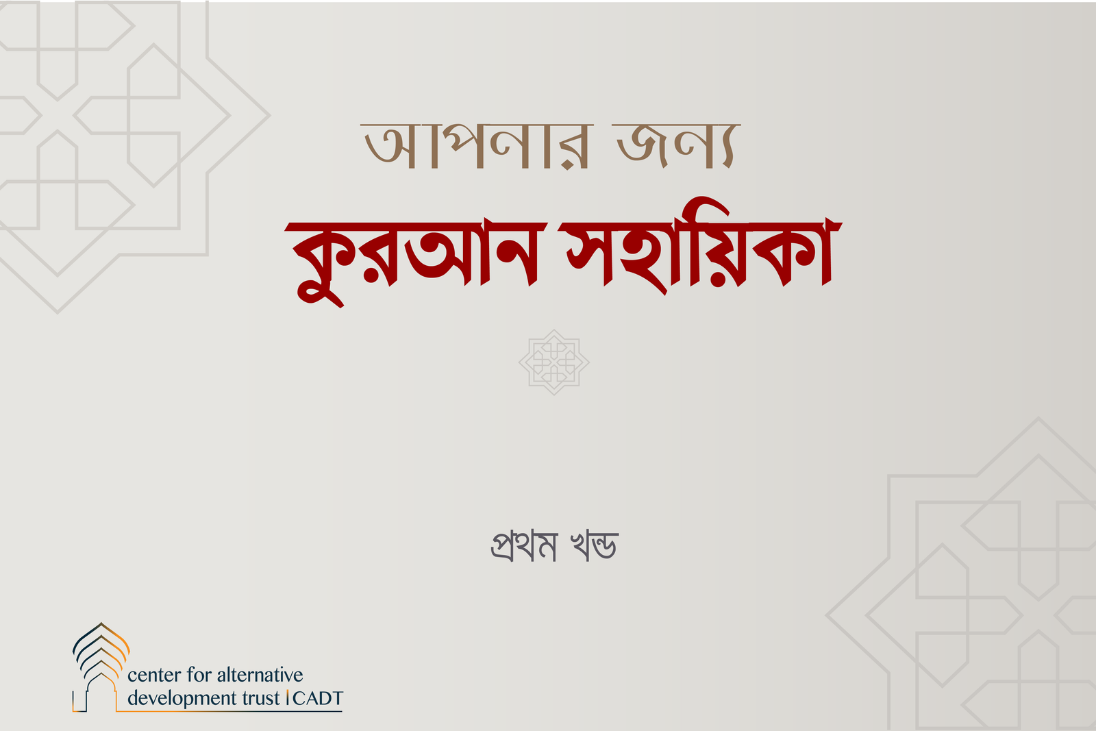 Quran Sohayika — CADT publication